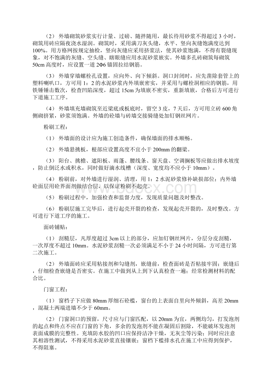 工程无渗漏监理管理措施.docx_第3页