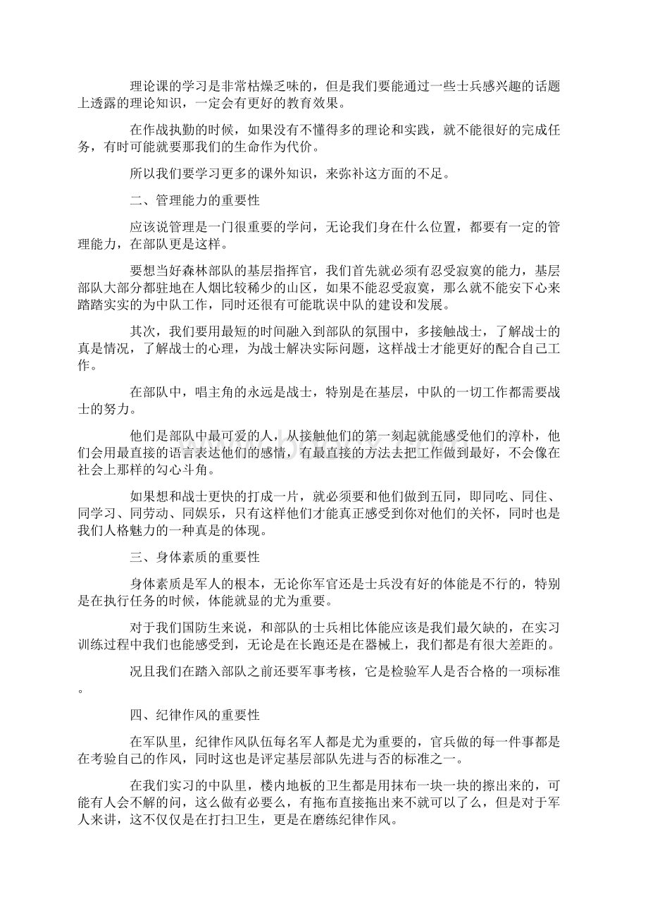 实习报告部队实习报告范文三篇 精品Word文件下载.docx_第2页