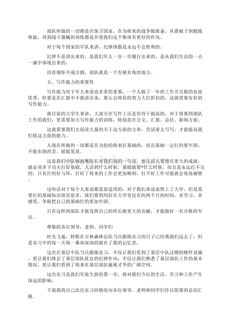 实习报告部队实习报告范文三篇 精品Word文件下载.docx_第3页