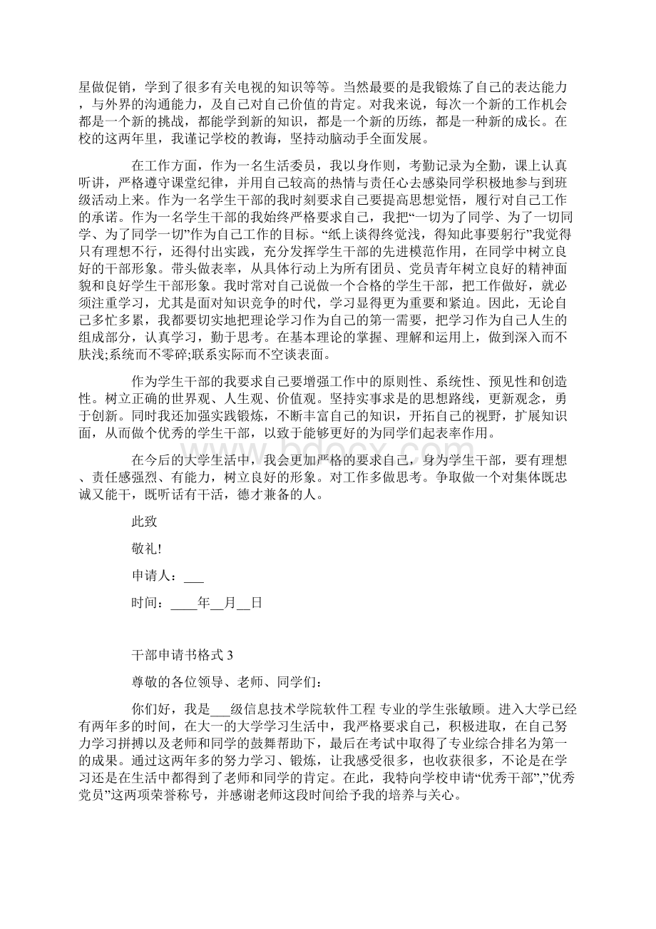 学生干部申请书格式范例大全文档格式.docx_第2页