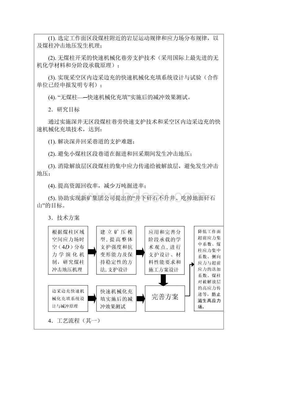 新汶抗冲击地压充填项目.docx_第2页