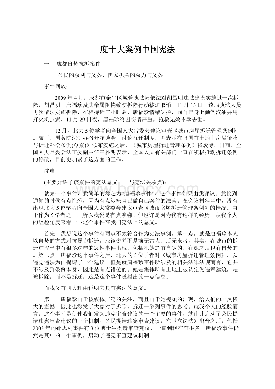 度十大案例中国宪法.docx_第1页