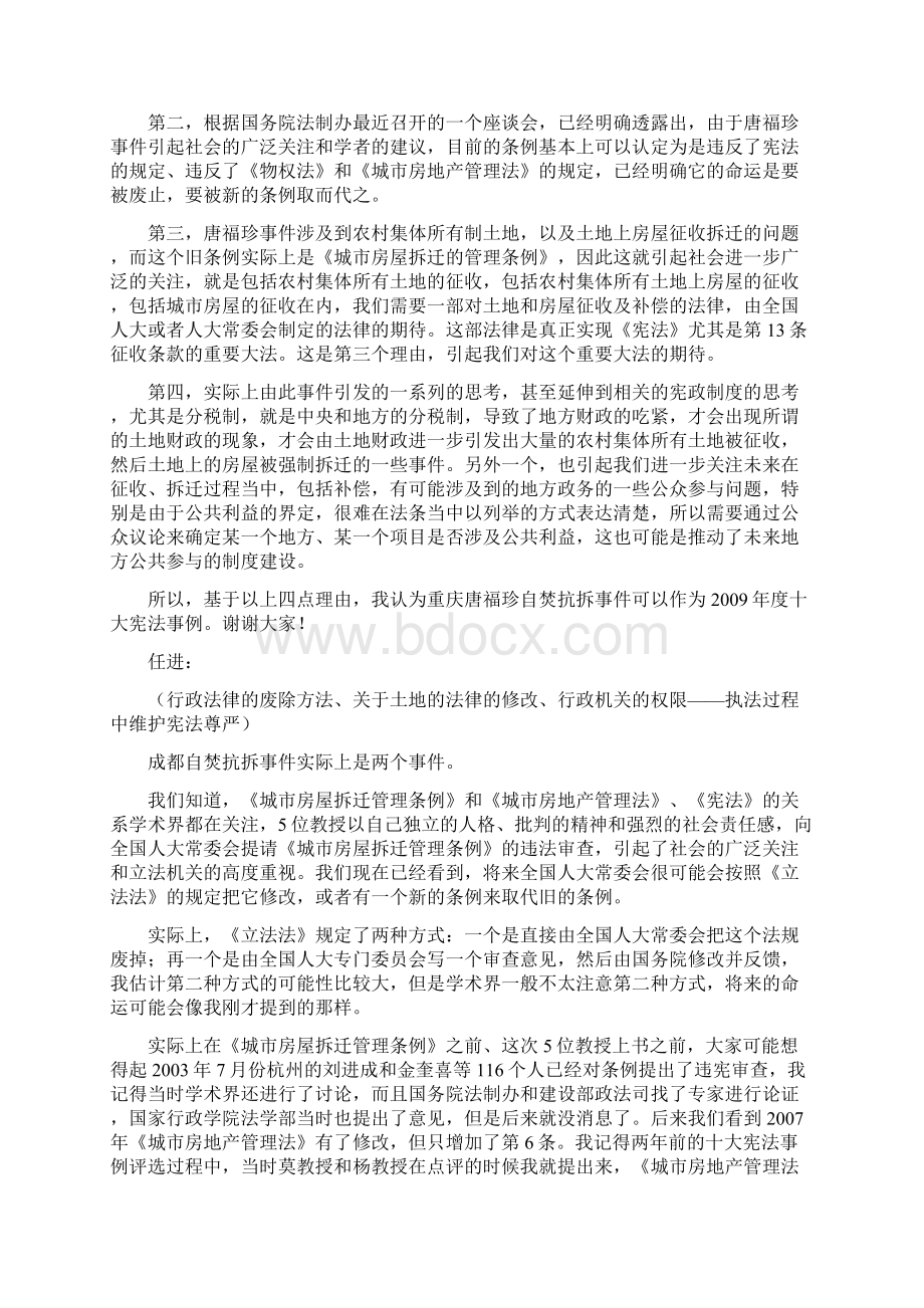 度十大案例中国宪法.docx_第2页