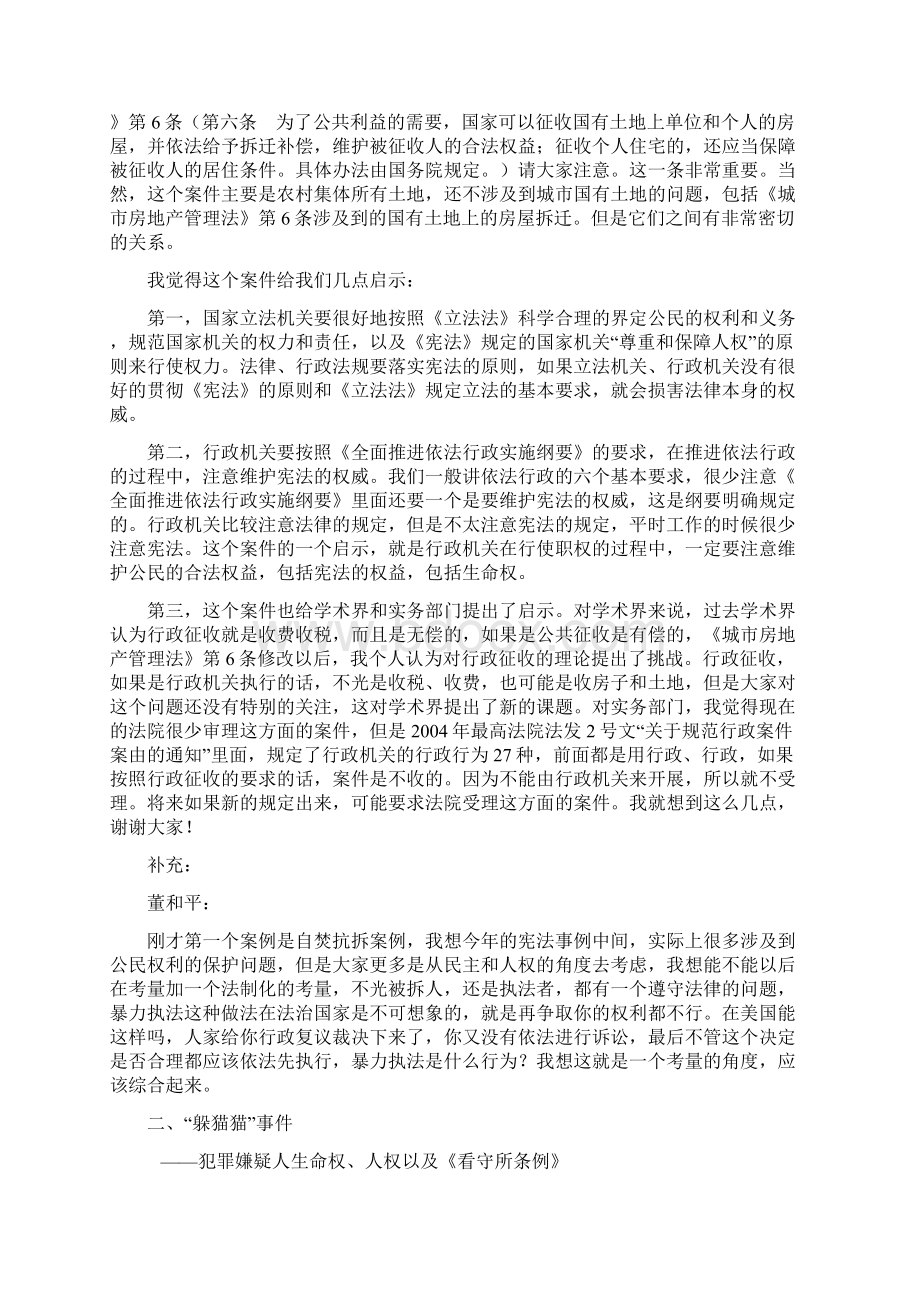 度十大案例中国宪法.docx_第3页