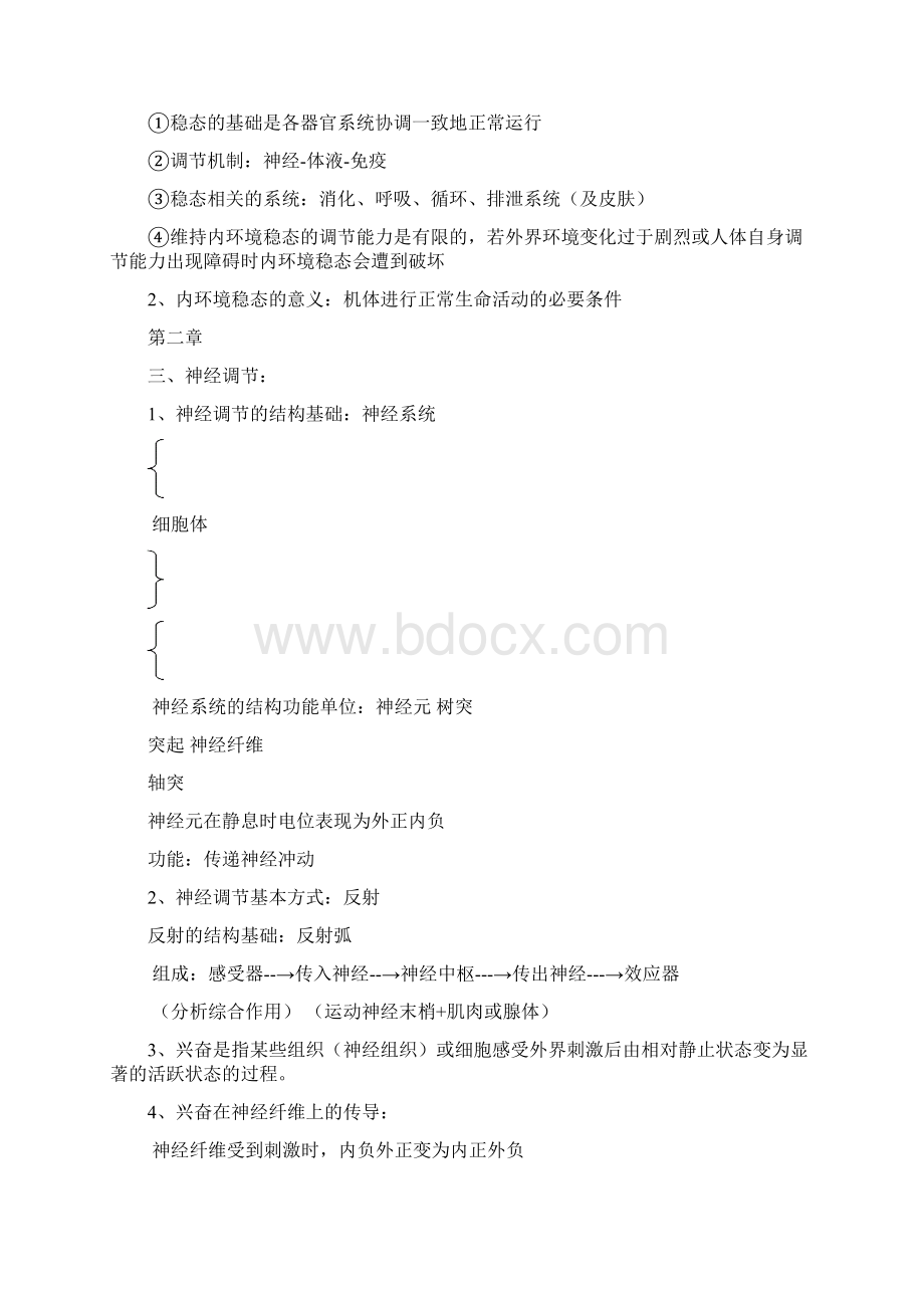 高中生物必修三知识点汇编Word格式.docx_第3页