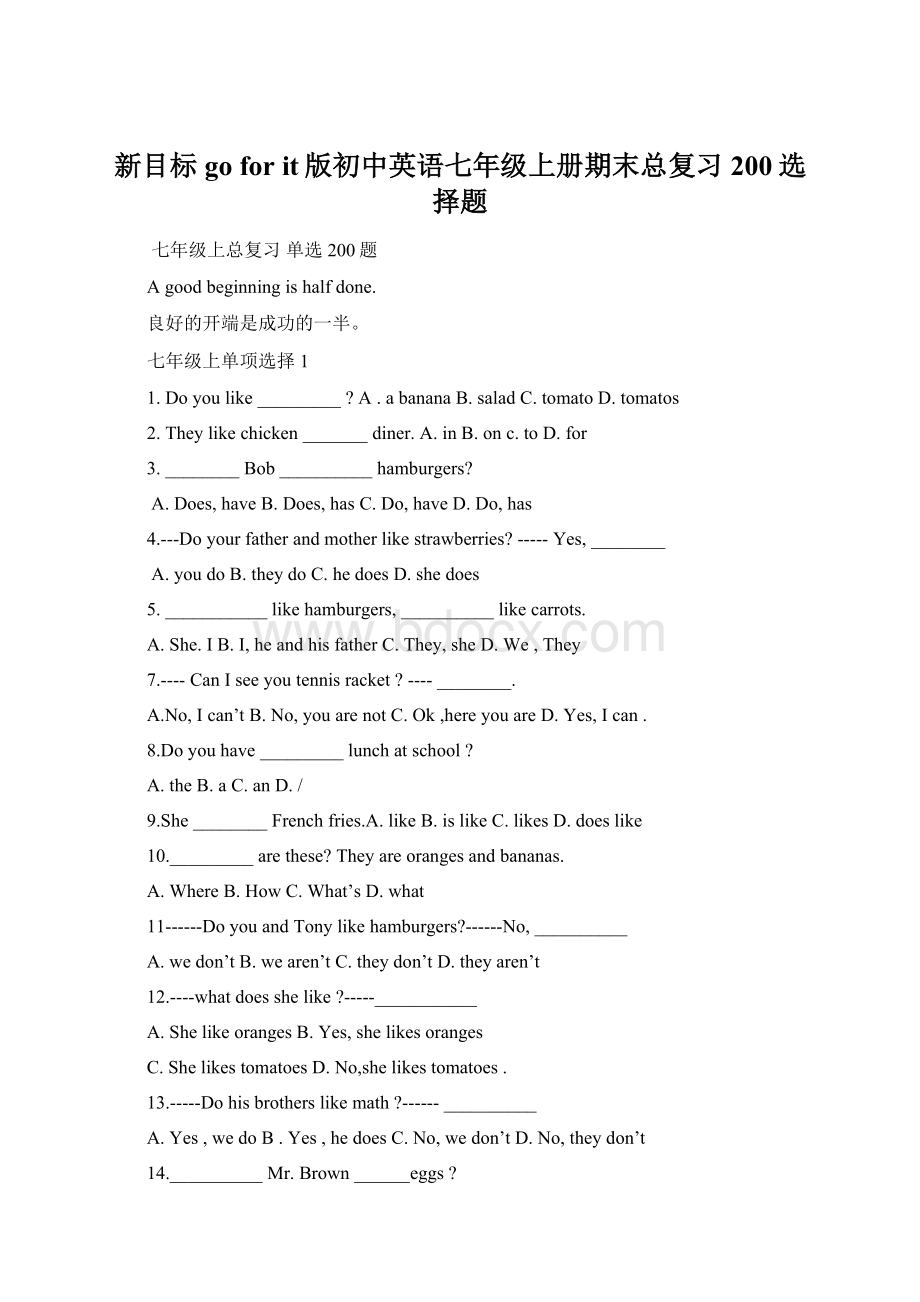 新目标go for it版初中英语七年级上册期末总复习200选择题.docx_第1页