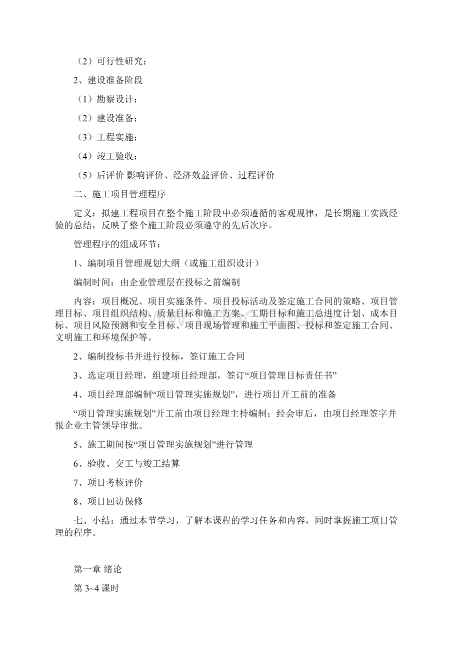 建筑施工与组织管理教案.docx_第3页