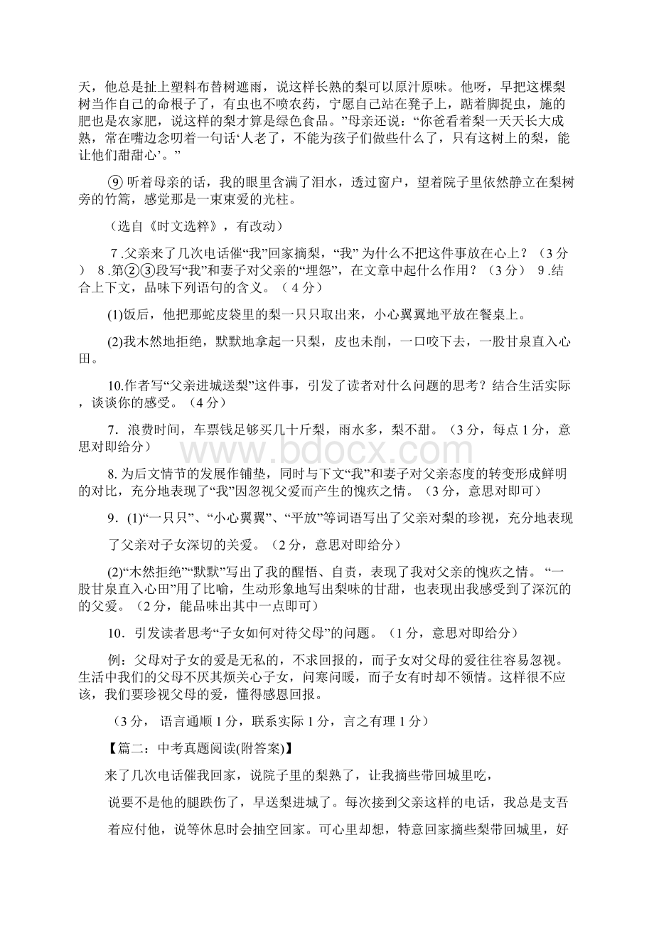 《父亲进城送梨》阅读答案Word下载.docx_第2页