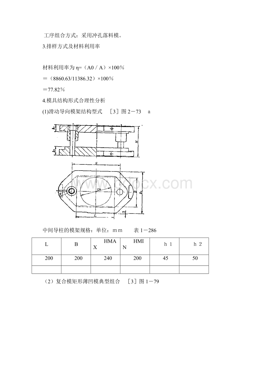 冲压模设计.docx_第2页