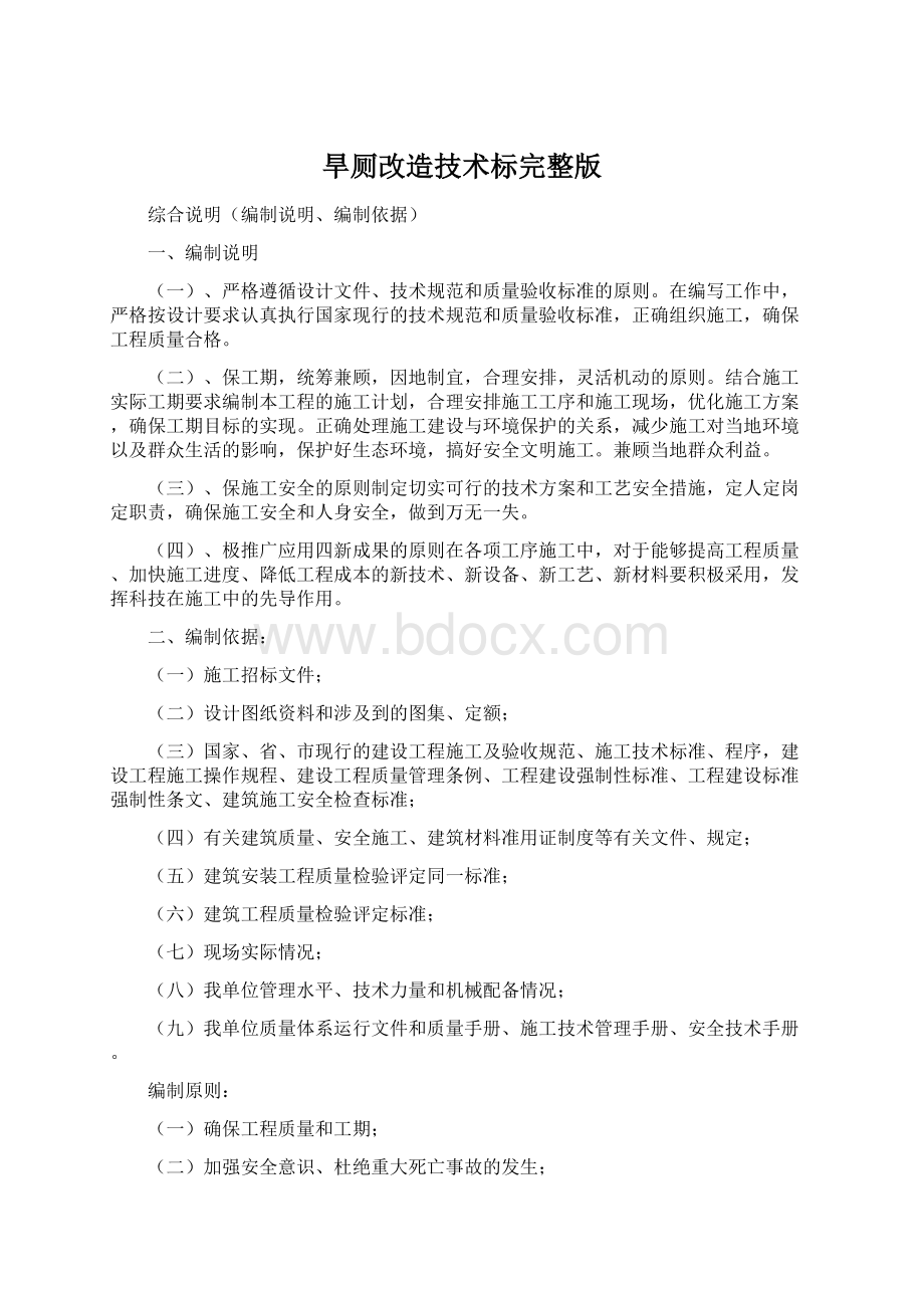 旱厕改造技术标完整版文档格式.docx