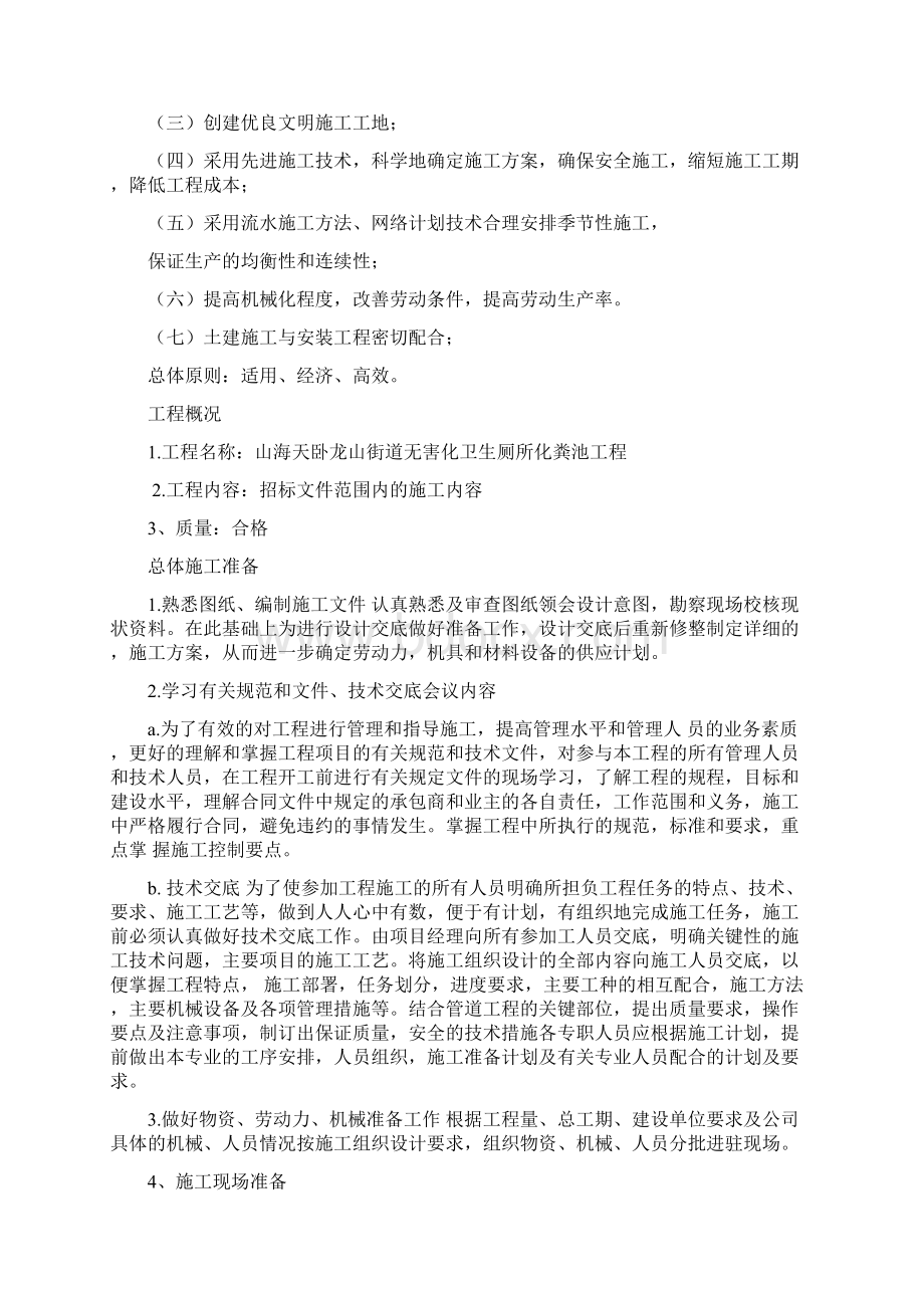 旱厕改造技术标完整版文档格式.docx_第2页