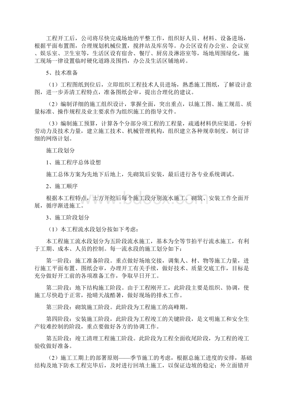 旱厕改造技术标完整版文档格式.docx_第3页