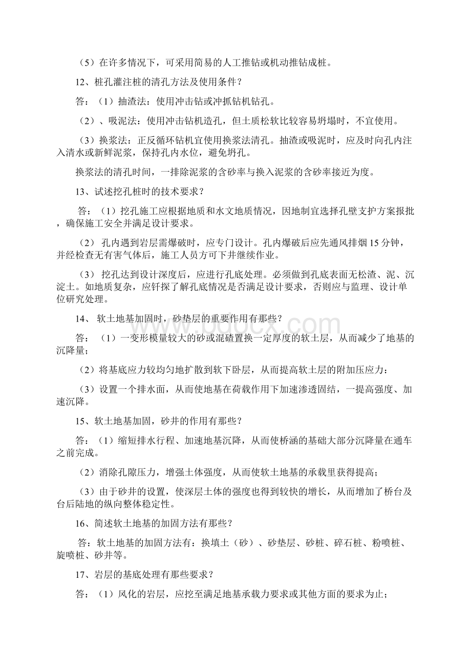 桥梁隧道专业Word文件下载.docx_第3页