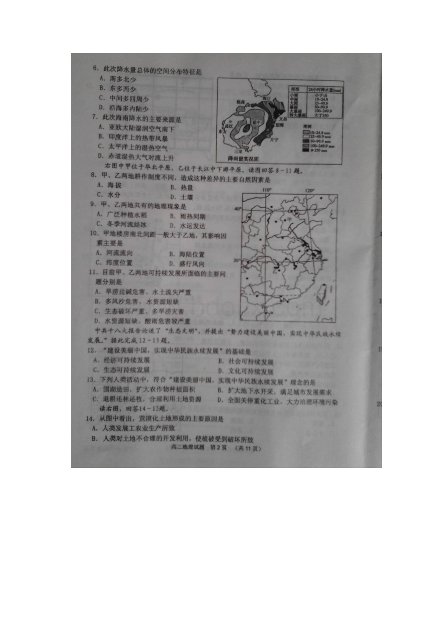 山东省临沭县学年高二地理上学期期中教学质量检测试题 扫描版.docx_第2页