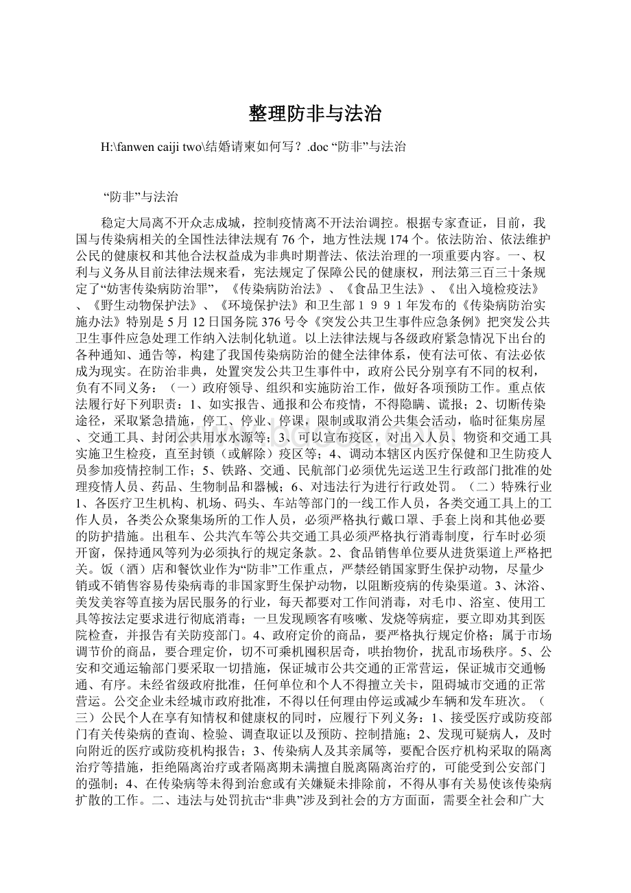 整理防非与法治.docx_第1页