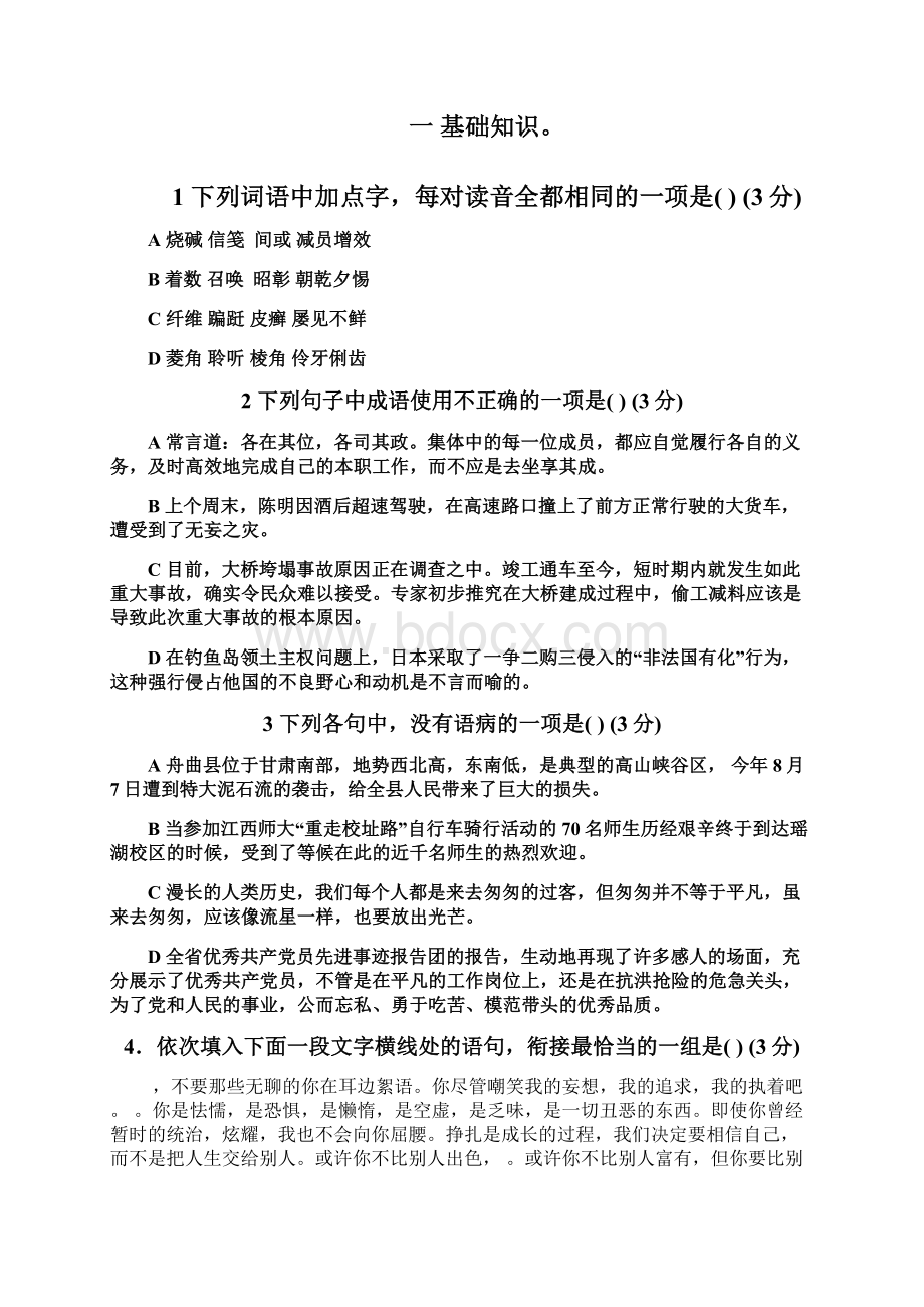 中小学资料广东省深圳市普通高中届高三语文月考试题08.docx_第2页