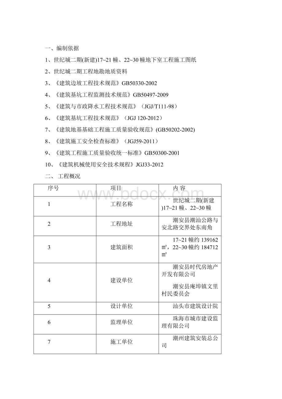 地下室土方开挖方案.docx_第2页