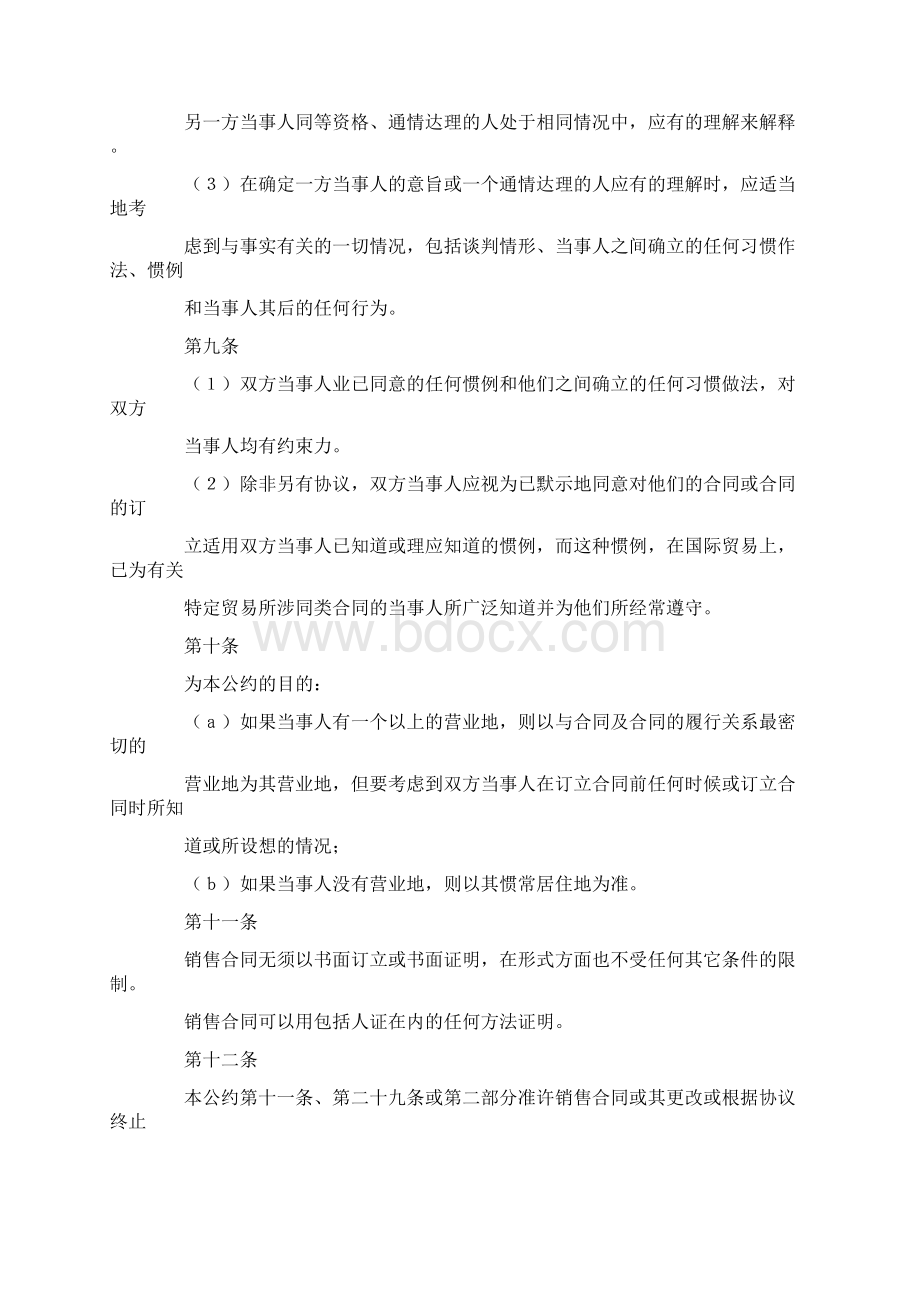 CISG中文.docx_第3页