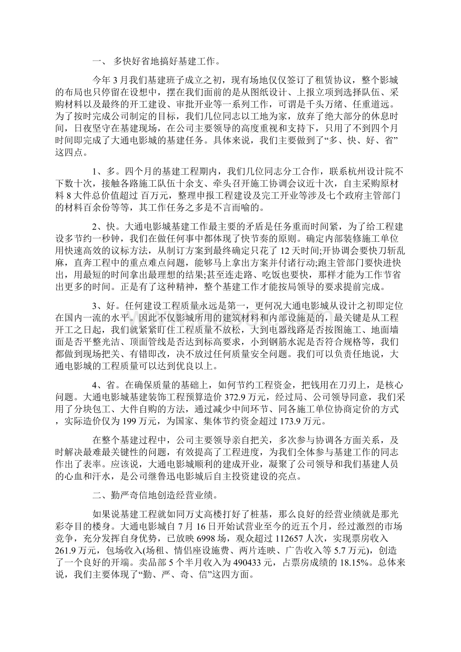 电影院年度总结报告.docx_第2页