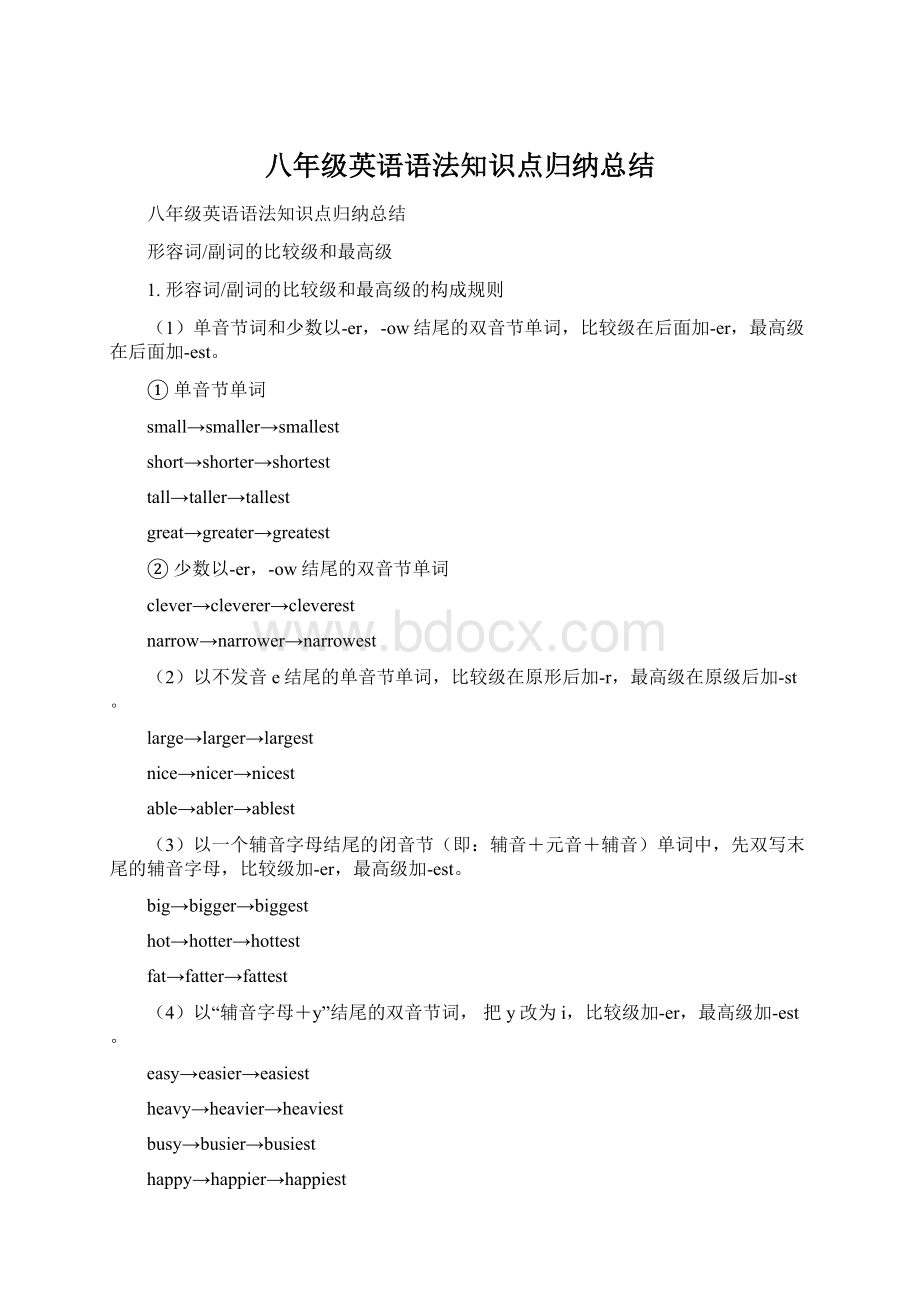 八年级英语语法知识点归纳总结Word文档下载推荐.docx_第1页