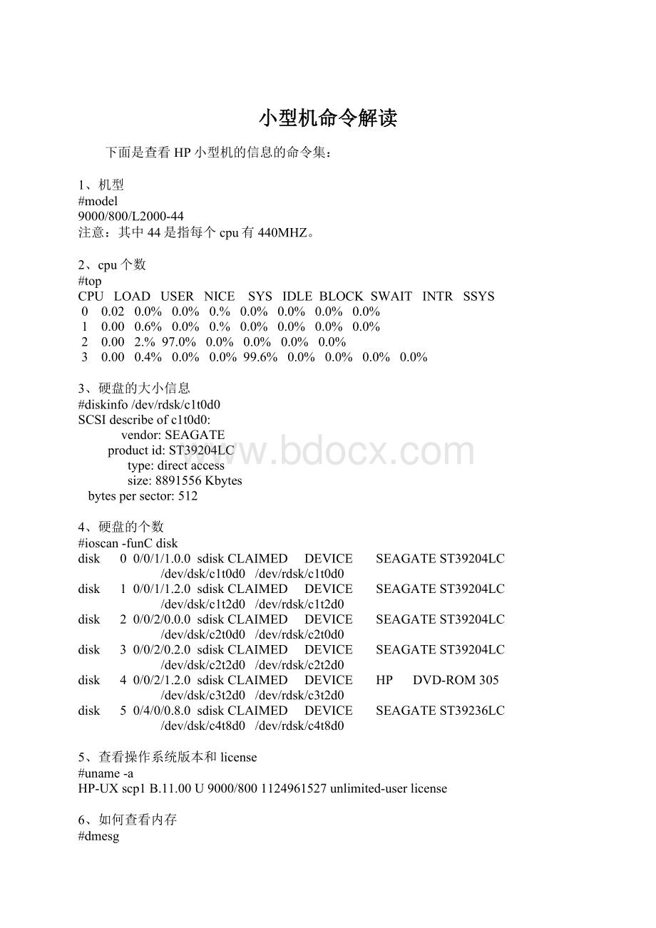 小型机命令解读.docx