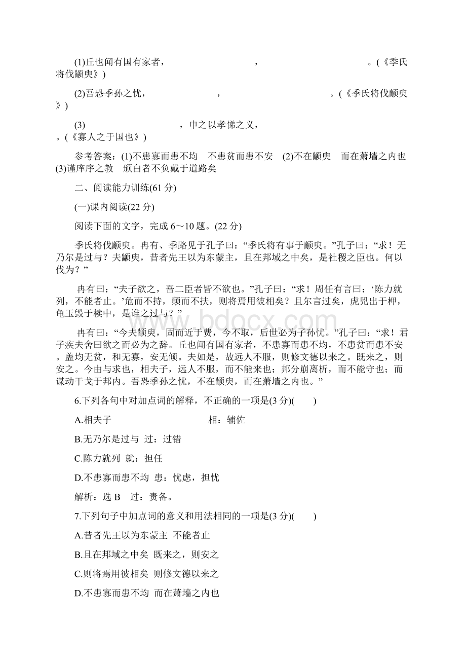 学年高中语文专题质量检测一我有一个梦想苏教版必修.docx_第3页