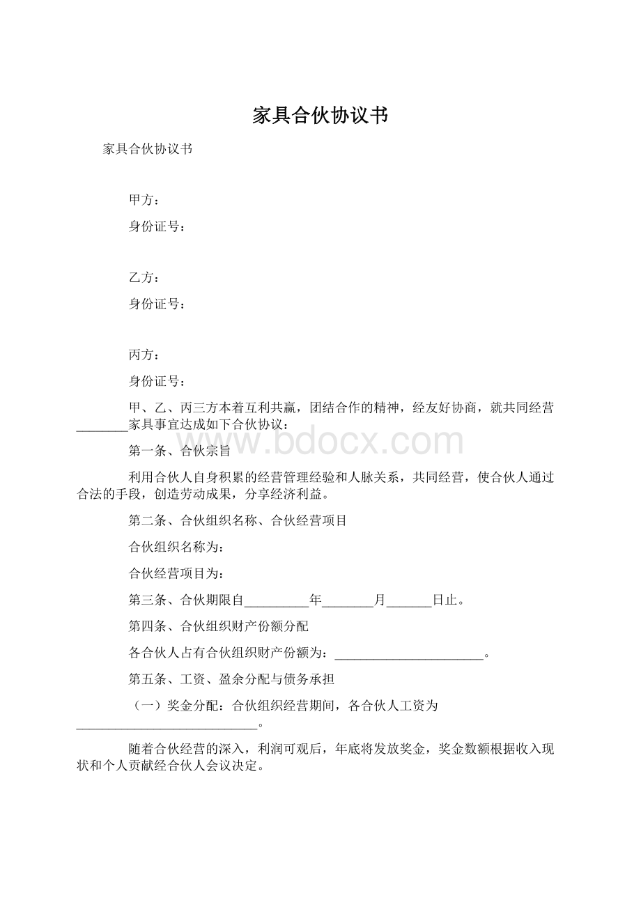 家具合伙协议书.docx_第1页