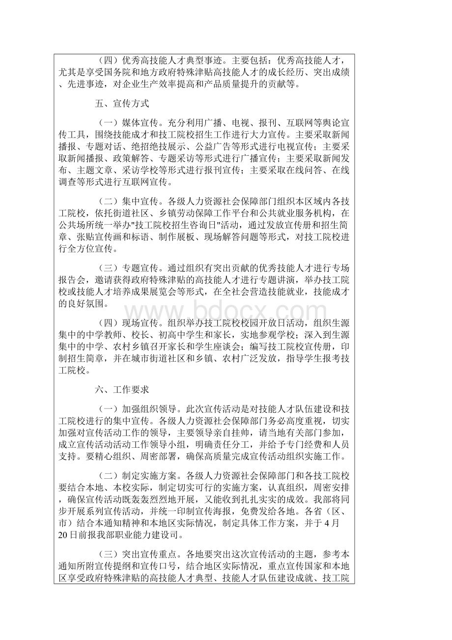 高技能人才享受政府特殊津贴的条件和程序.docx_第2页