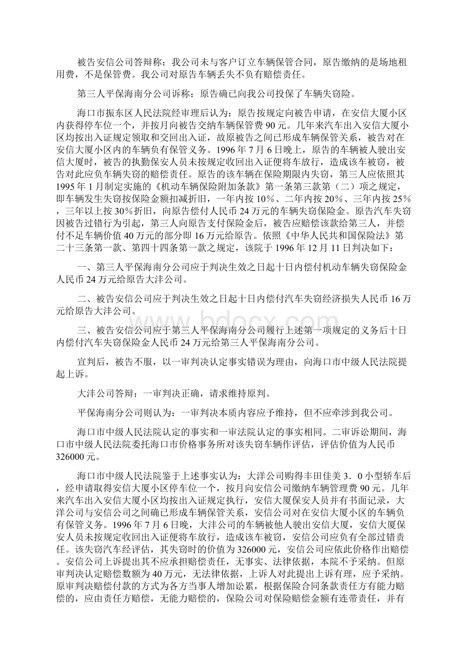 物业管理纠纷法院判例参考Word文档下载推荐.docx_第2页