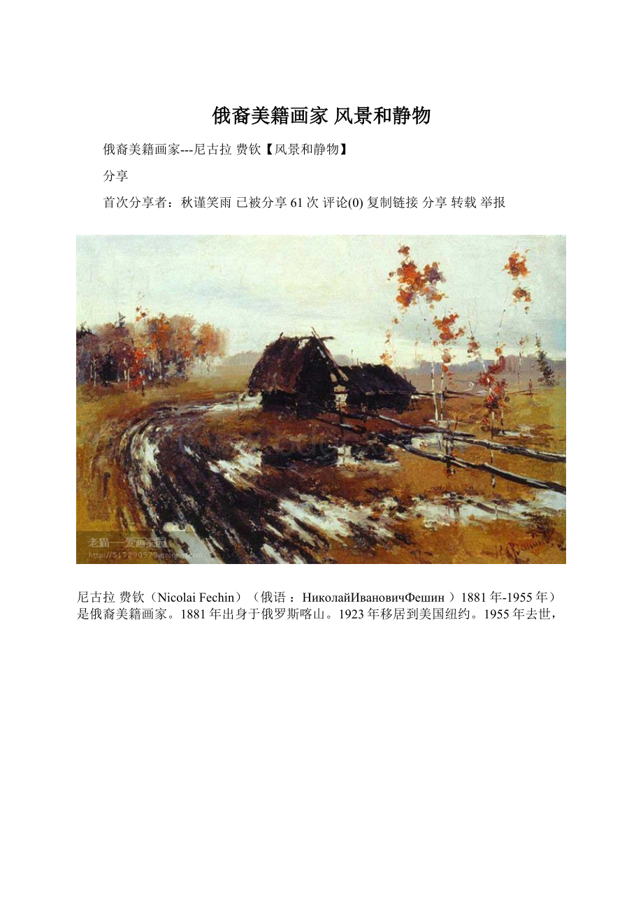 俄裔美籍画家风景和静物Word下载.docx_第1页