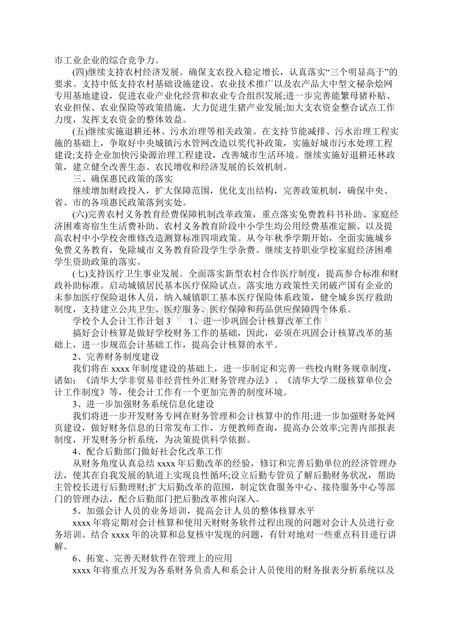 有关会计个人工作计划.docx_第2页