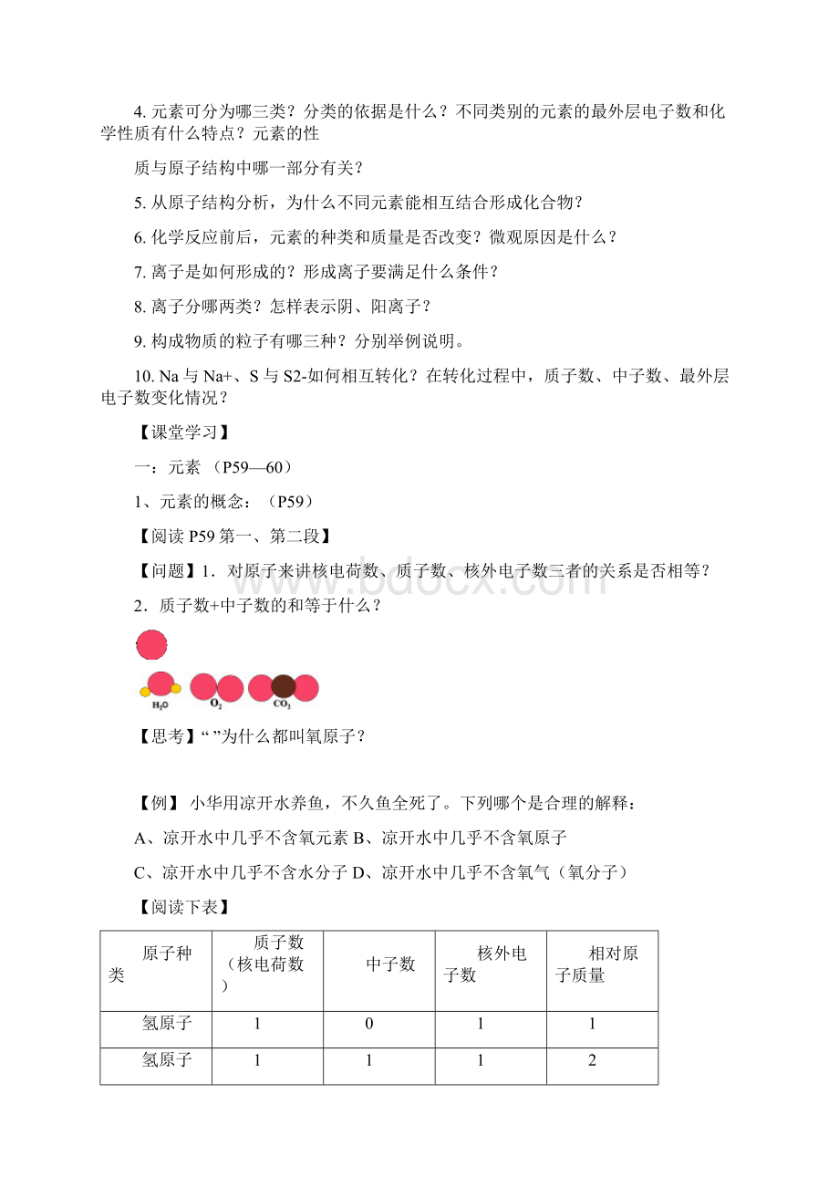 33学案教师版.docx_第2页