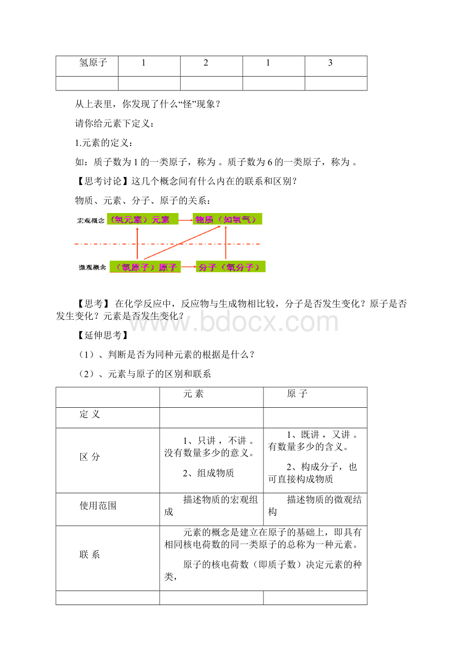 33学案教师版.docx_第3页