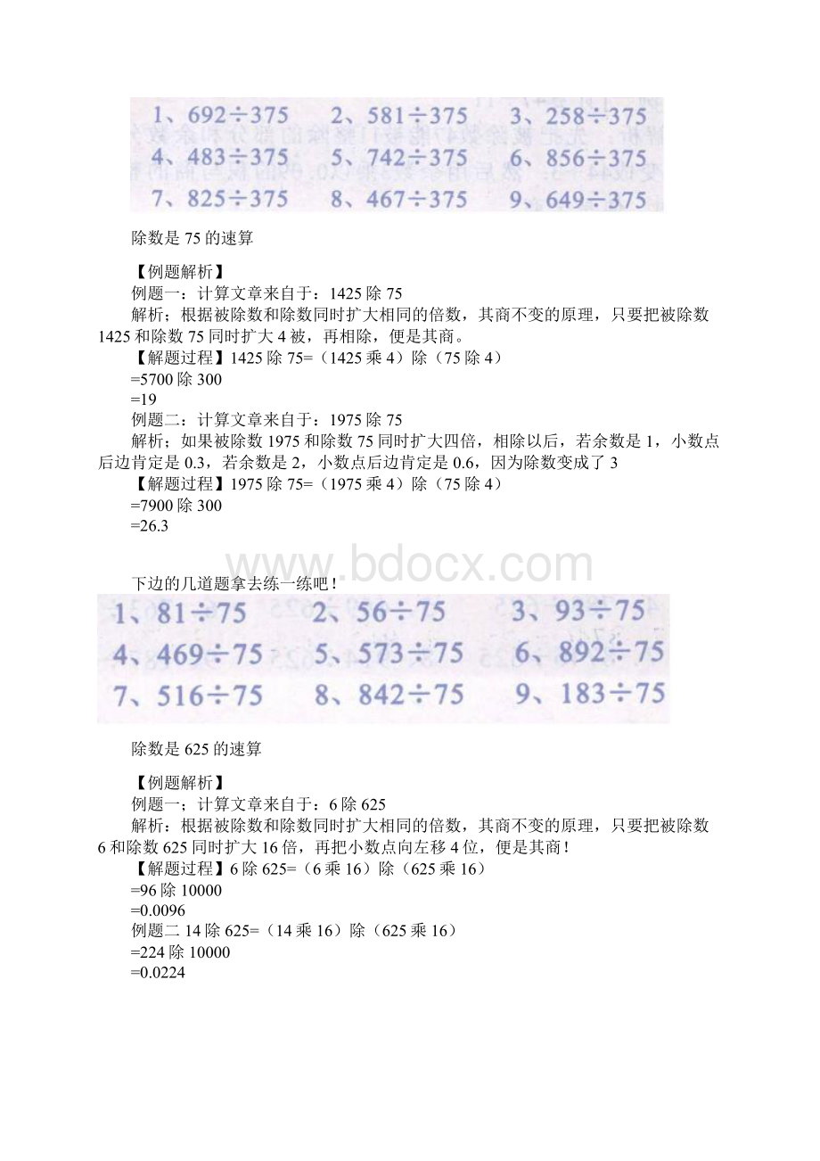 除法速算口诀.docx_第3页