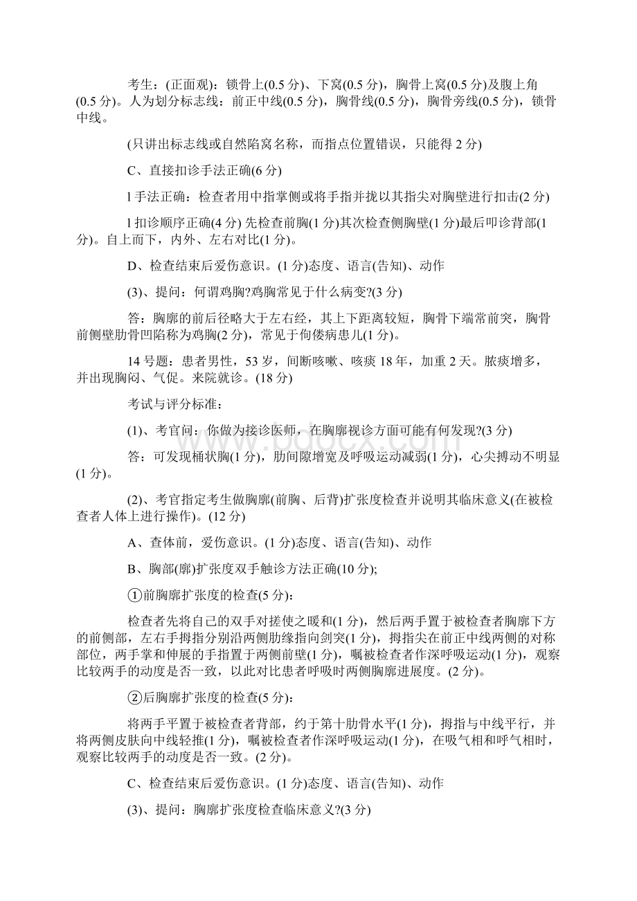 11年临床执业医师实践技能操作必考题2.docx_第3页