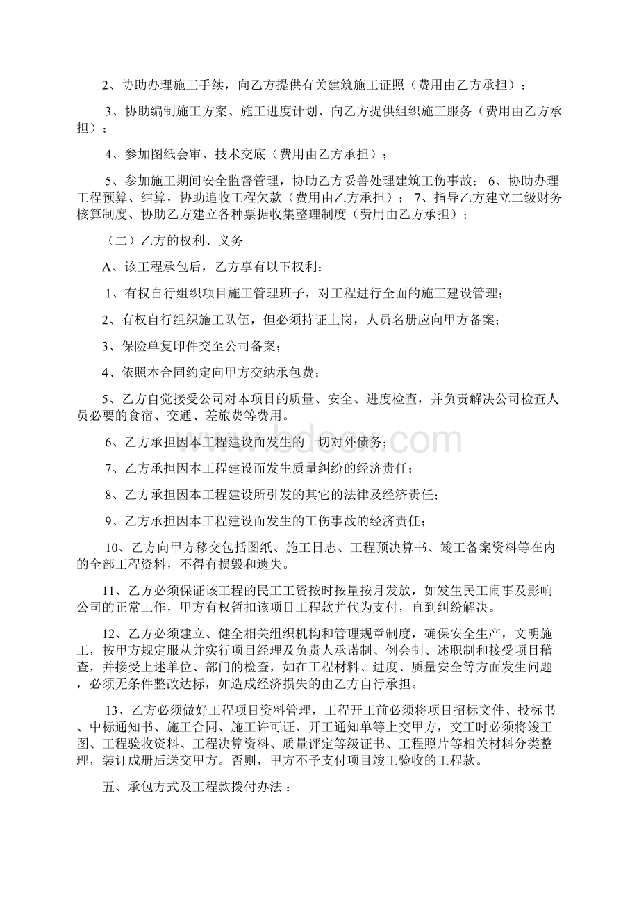 建设工程内部承包施工合同Word格式文档下载.docx_第3页