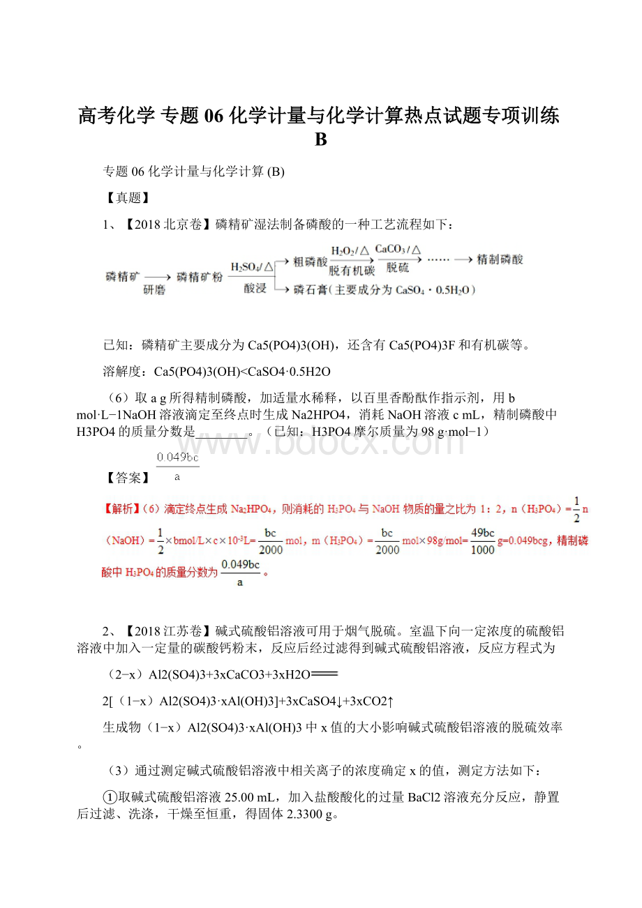 高考化学 专题06 化学计量与化学计算热点试题专项训练BWord文件下载.docx_第1页