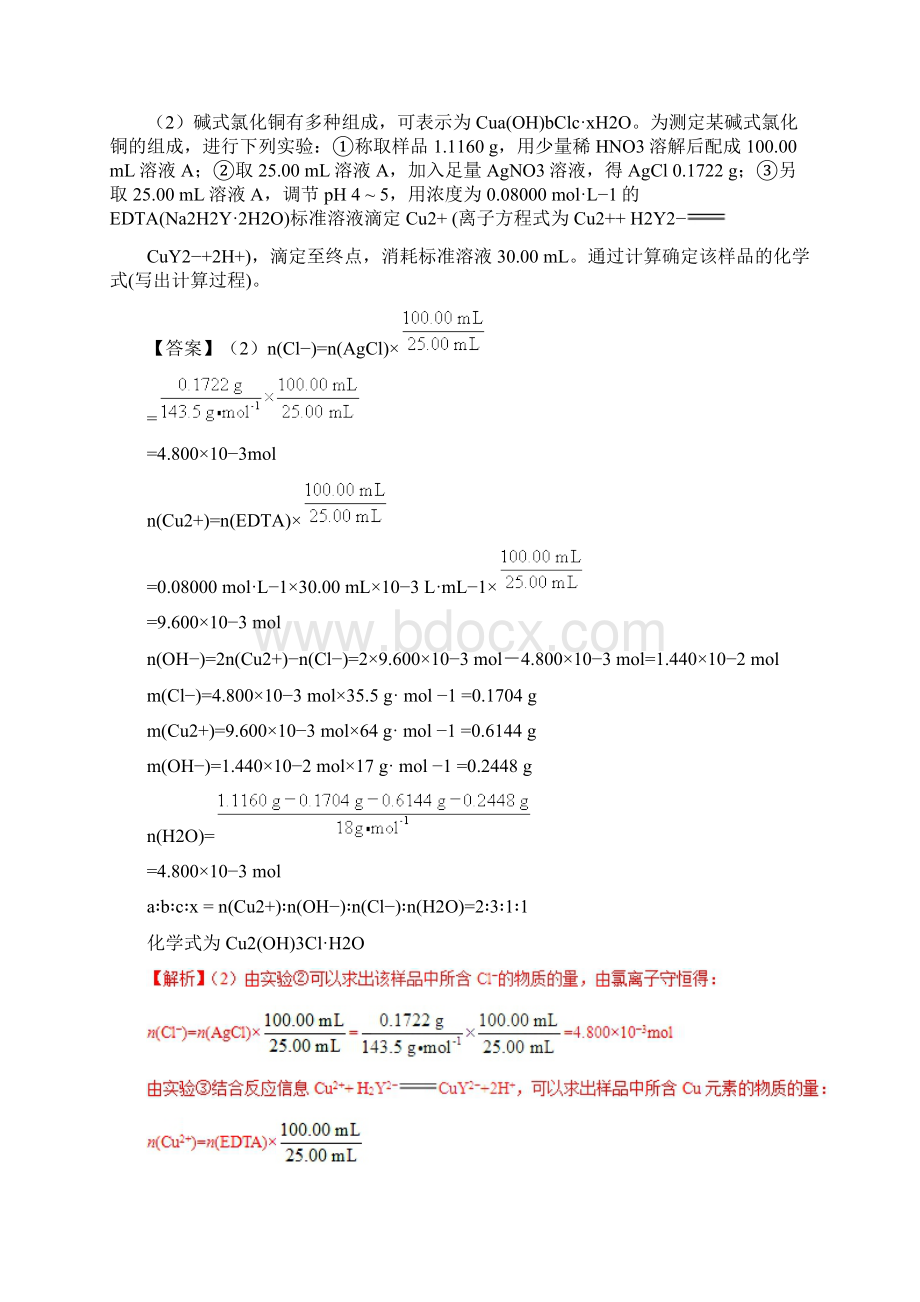 高考化学 专题06 化学计量与化学计算热点试题专项训练BWord文件下载.docx_第3页