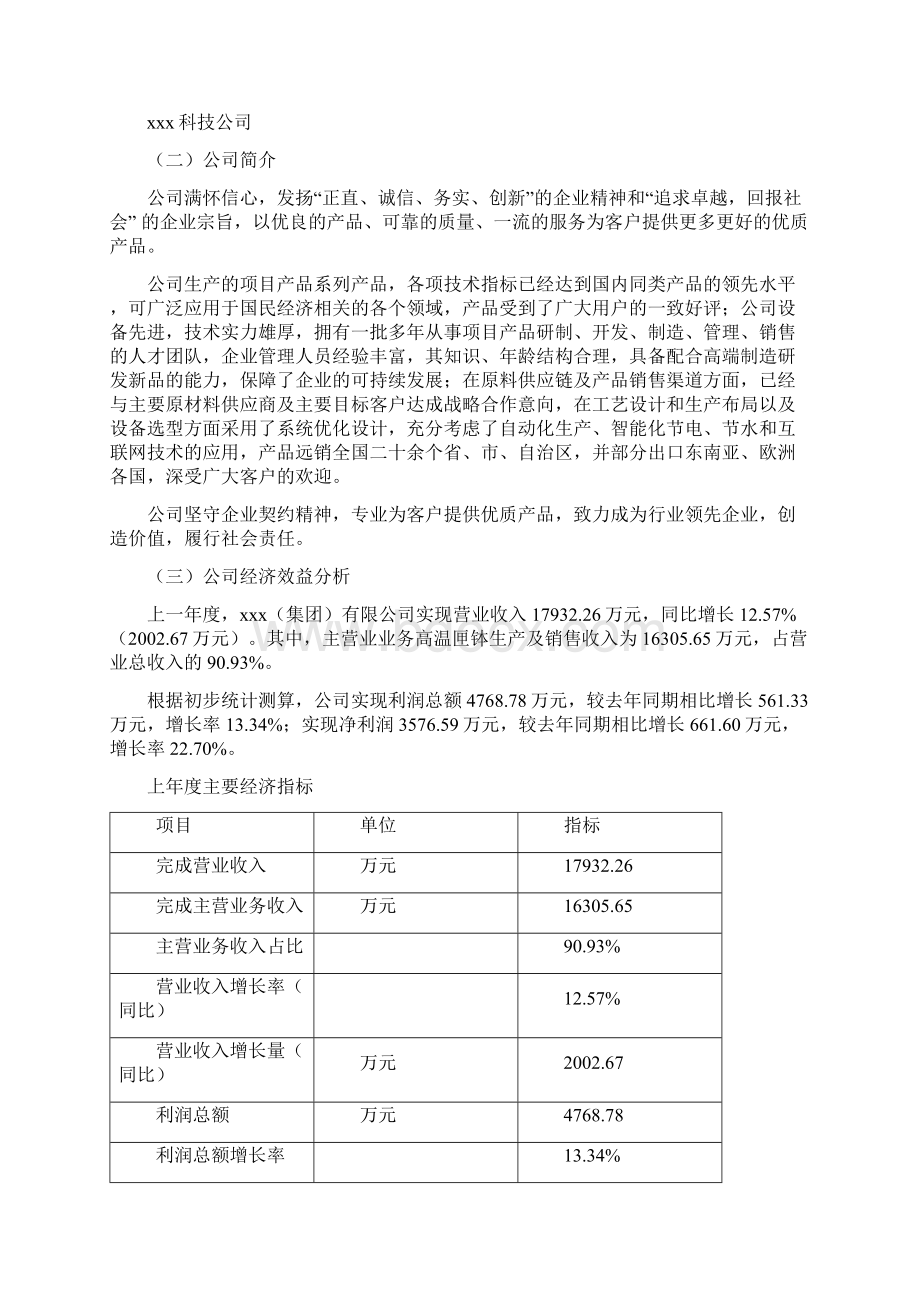 高温匣钵项目可行性研究报告.docx_第2页