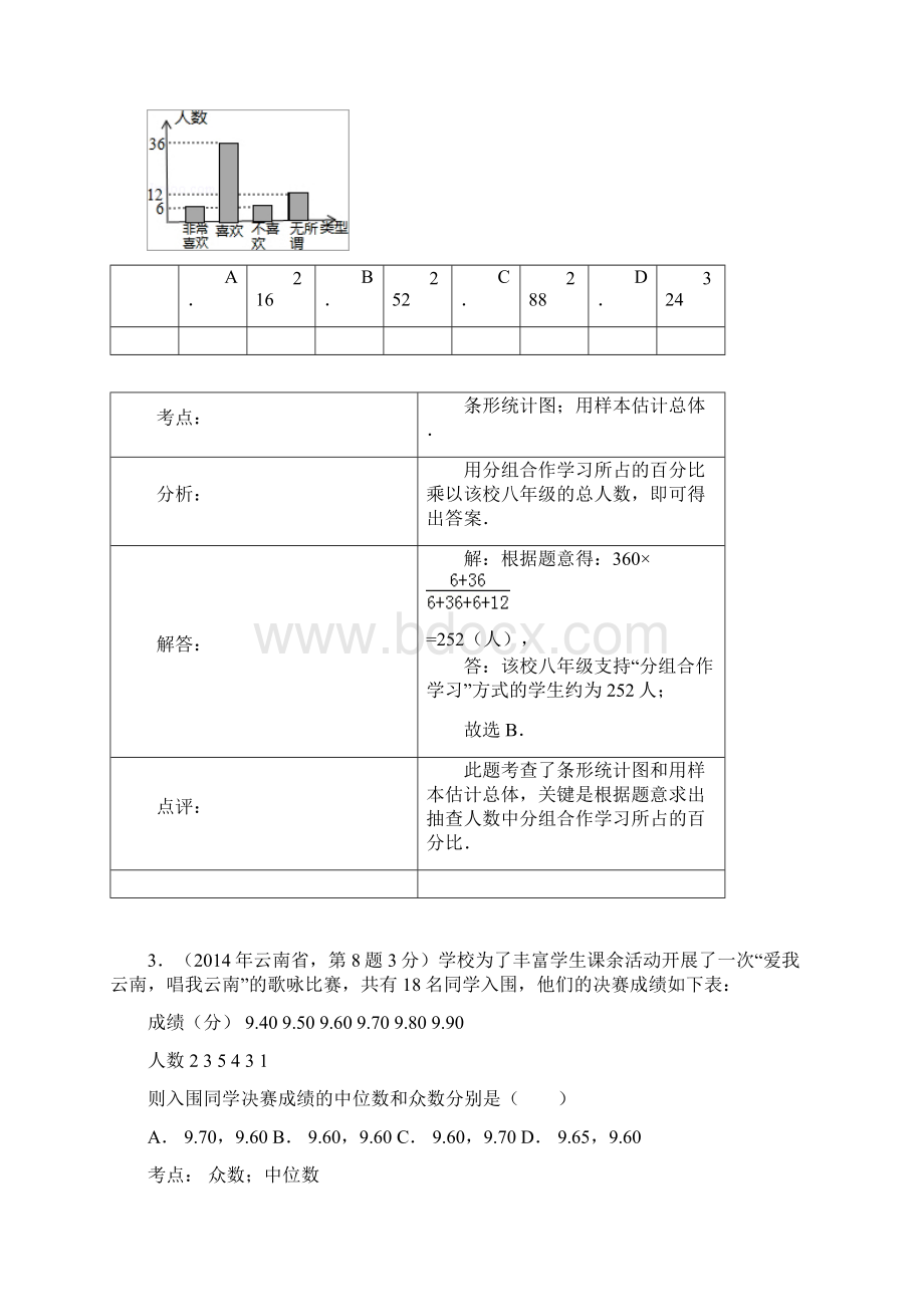 全国中考数学试题分类汇编14 统计1.docx_第2页