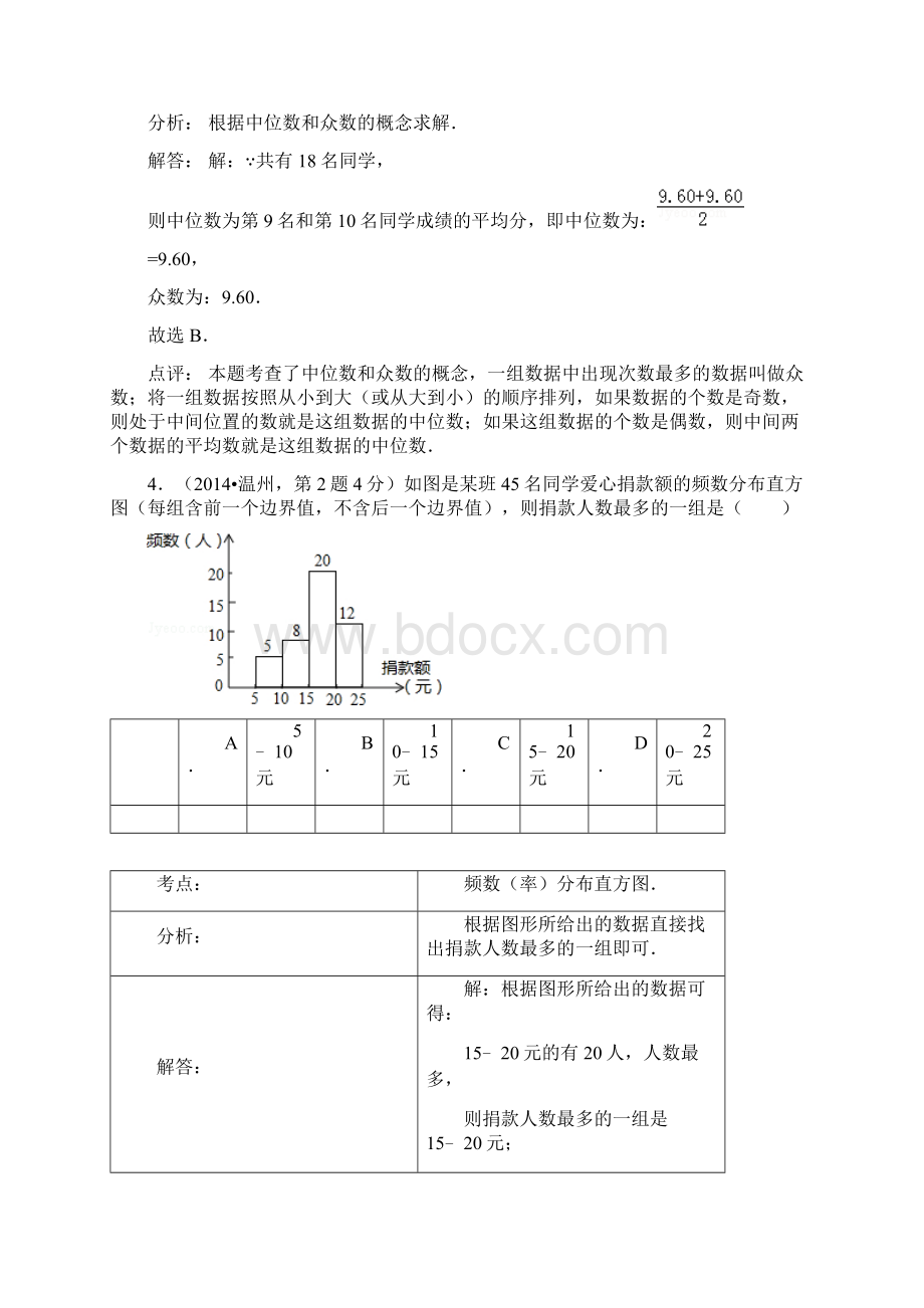 全国中考数学试题分类汇编14 统计1.docx_第3页