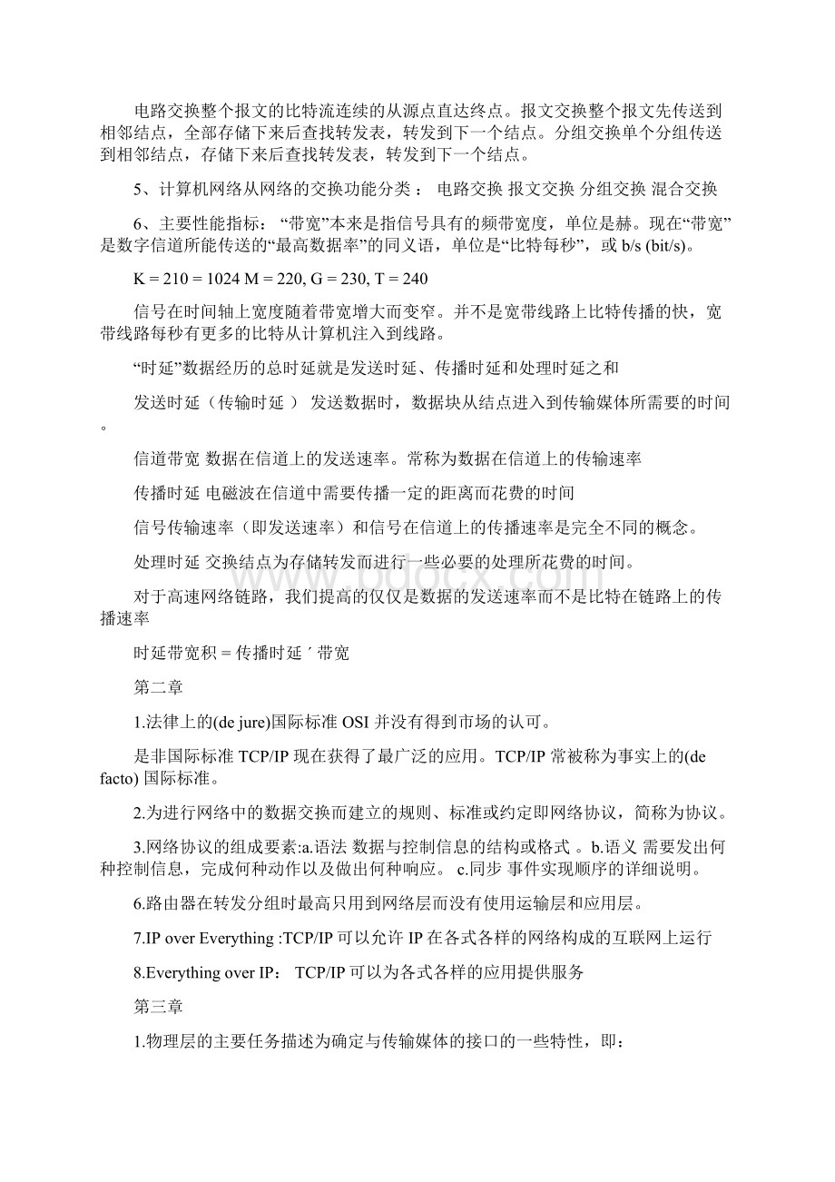 计算机网络各章重点总结Word文件下载.docx_第2页