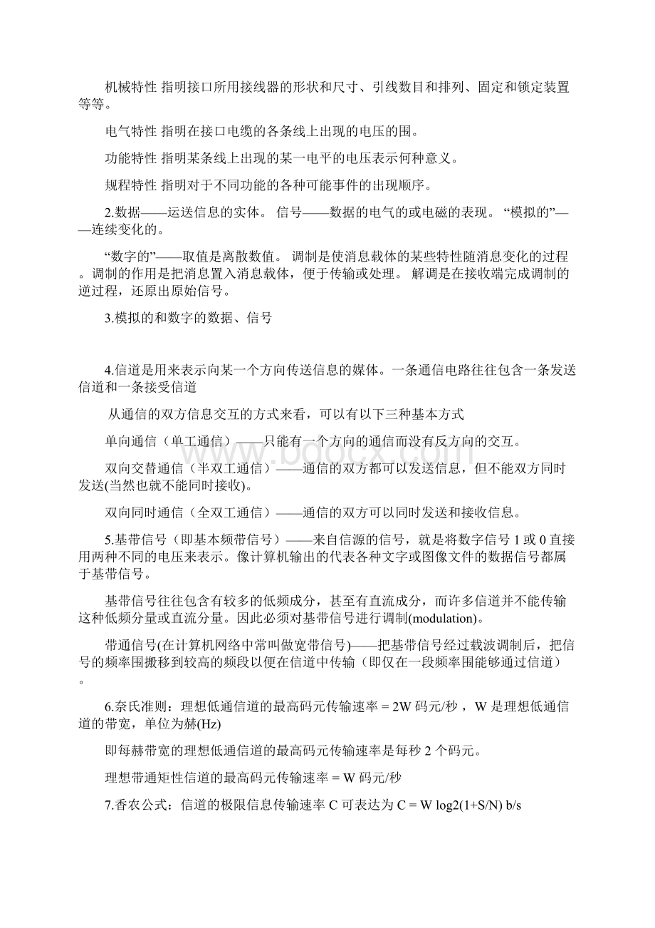 计算机网络各章重点总结Word文件下载.docx_第3页