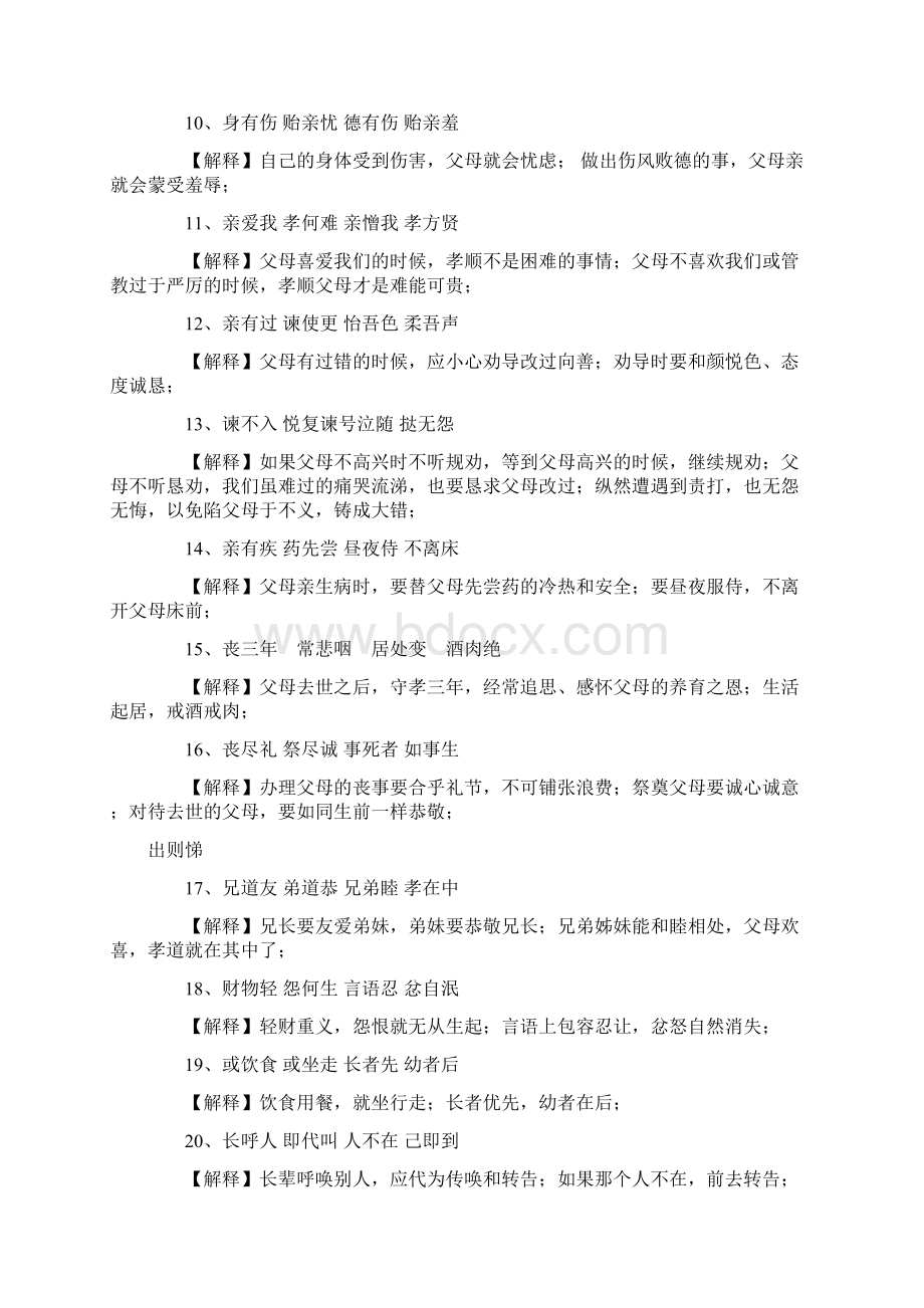 弟子规解释Word文档格式.docx_第2页