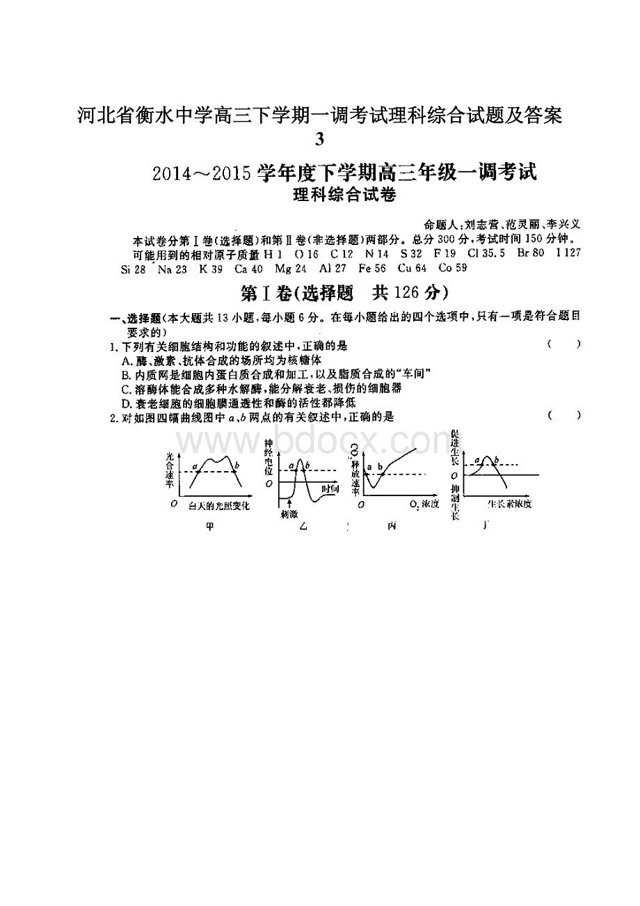 河北省衡水中学高三下学期一调考试理科综合试题及答案 3.docx