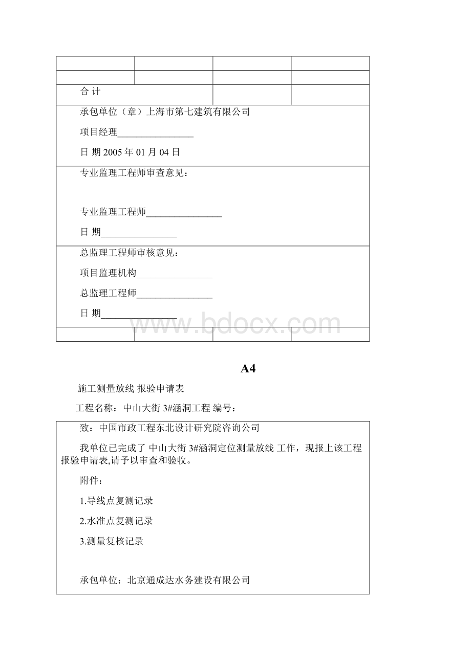 监理要求规范表式A类B类C类表.docx_第3页