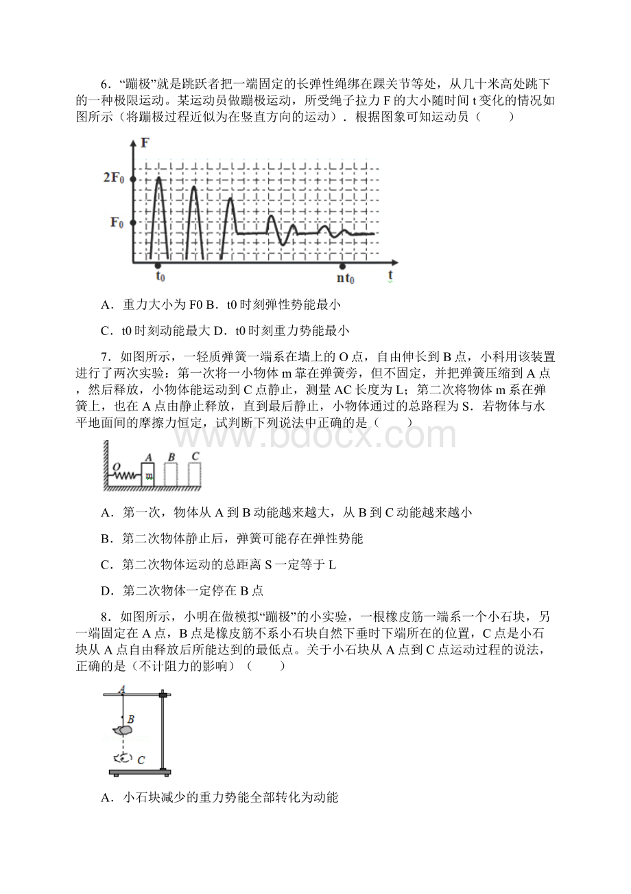 无锡市重点高中实验班提前招生物理密卷11 附详细解析Word文档下载推荐.docx_第3页