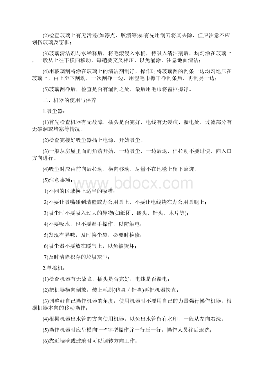 保洁服务常用清洁工具及耗材清单.docx_第3页