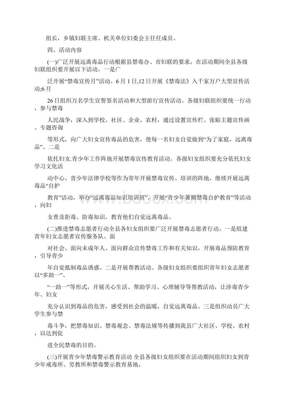 活动方案之乡镇禁毒宣传工作方案.docx_第3页