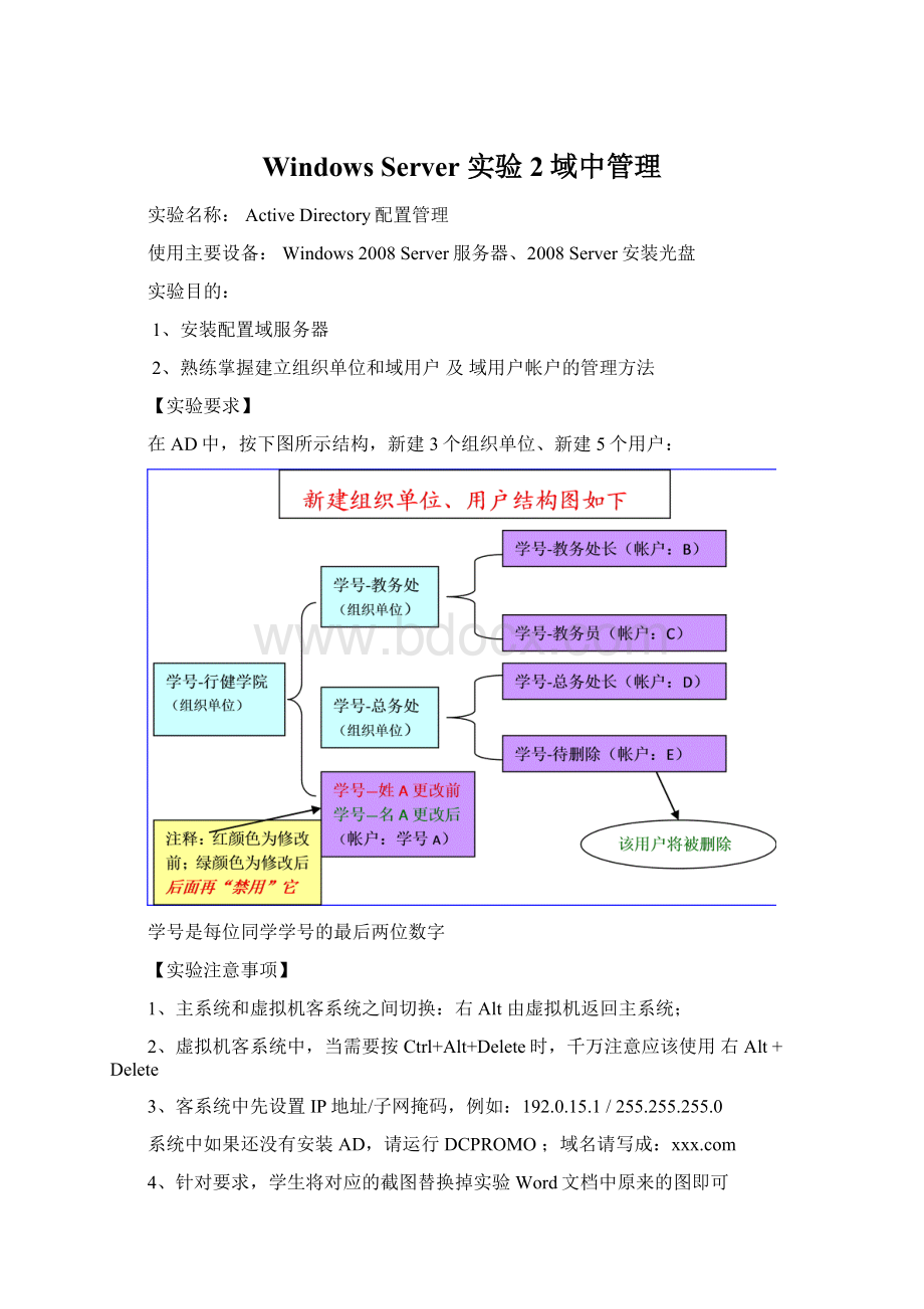 Windows Server 实验2域中管理.docx_第1页